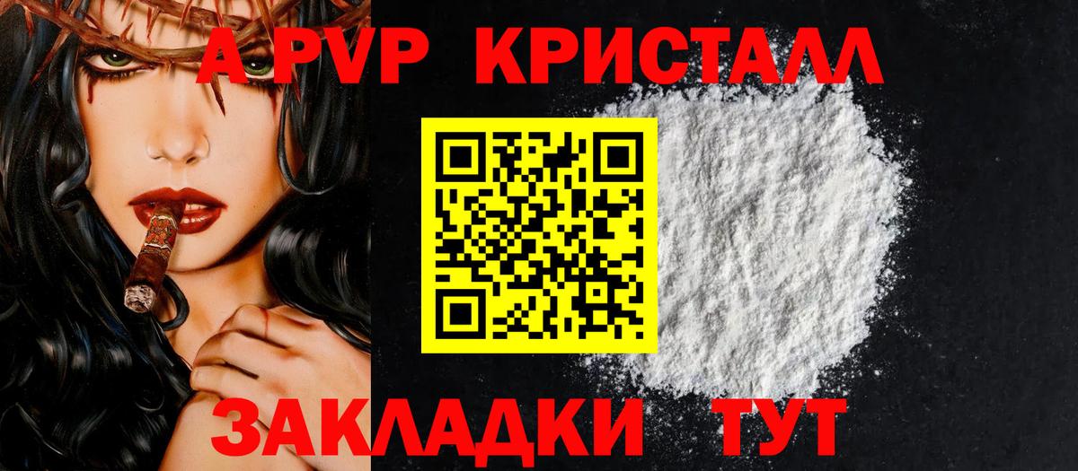 A PVP  Вход с VPN  Белгород  А ПВП Crystall 