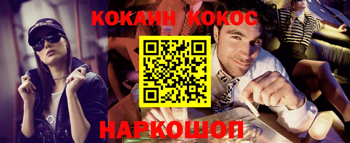 Белгород  Кокаин VHQ  Вход с VPN  COCAIN  Кокаин FishScale 